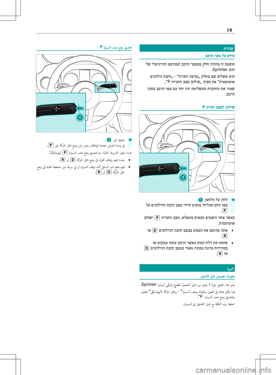 MERCEDES-BENZ SPRINTER 2019 MY19 Supplement to Owner’s Manual תירבעתירבע
עדימעדימ
לע לע
רפס רפס
בכרה בכרה
תפס
ות
וז
הוו המ
קלח
רפס ממ
בכרה
ספ דומה
ילטיגיד הו
לש
םגד
Spr
inter
.
או MERCEDES-BENZ SPRINTER 2019 MY19 Supplement to Owner’s Manual תירבעתירבע
עדימעדימ
לע לע
רפס רפס
בכרה בכרה
תפס
ות
וז
הוו המ
קלח
רפס ממ
בכרה
ספ דומה
ילטיגיד הו
לש
םגד
Spr
inter
.
או
