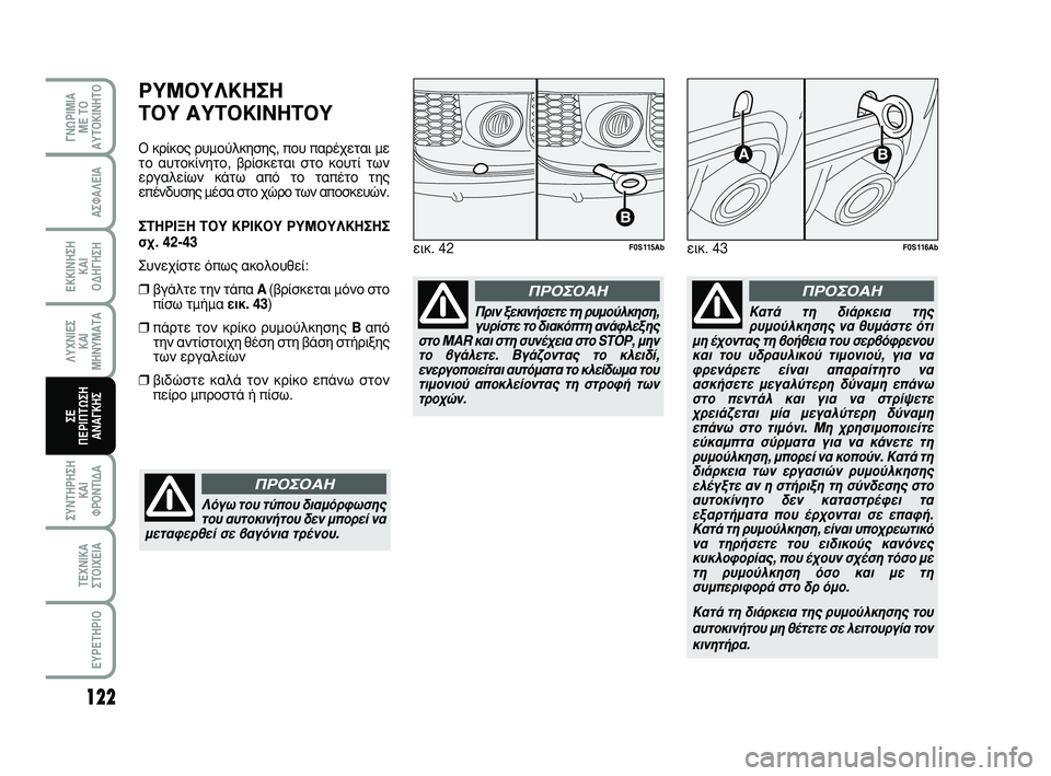Abarth 500 2008 ΒΙΒΛΙΟ ΧΡΗΣΗΣ ΚΑΙ ΣΥΝΤΗΡΗΣΗΣ (in Greek) ƒÀª√À§∫∏™∏
Δ√À ∞ÀΔ√∫π¡∏Δ√À
√ ÎÚ›ÎÔ˜ Ú˘ÌÔ‡ÏÎËÛ˘, Ô˘ ·Ú¤¯ÂÙ·È ÌÂ
ÙÔ ·˘ÙÔΛÓËÙÔ, ‚Ú›ÛÎÂÙ·È ÛÙÔ ÎÔ Abarth 500 2008 ΒΙΒΛΙΟ ΧΡΗΣΗΣ ΚΑΙ ΣΥΝΤΗΡΗΣΗΣ (in Greek) ƒÀª√À§∫∏™∏
Δ√À ∞ÀΔ√∫π¡∏Δ√À
√ ÎÚ›ÎÔ˜ Ú˘ÌÔ‡ÏÎËÛ˘, Ô˘ ·Ú¤¯ÂÙ·È ÌÂ
ÙÔ ·˘ÙÔΛÓËÙÔ, ‚Ú›ÛÎÂÙ·È ÛÙÔ ÎÔ