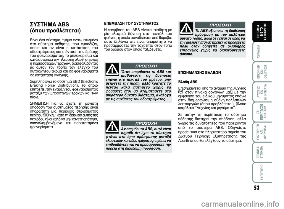 Abarth 500 2008 ΒΙΒΛΙΟ ΧΡΗΣΗΣ ΚΑΙ ΣΥΝΤΗΡΗΣΗΣ (in Greek) 53
∞™º∞§∂π∞
∂∫∫π¡∏™∏
∫∞π
√¢∏°∏™∏
§Àáπ∂™
∫∞π
ª∏¡Àª∞Δ∞
™∂
¶∂ƒπ¶Δø™∏
∞¡∞°∫∏™
™À¡Δ∏ƒ∏™∏
Abarth 500 2008 ΒΙΒΛΙΟ ΧΡΗΣΗΣ ΚΑΙ ΣΥΝΤΗΡΗΣΗΣ (in Greek) 53
∞™º∞§∂π∞
∂∫∫π¡∏™∏
∫∞π
√¢∏°∏™∏
§Àáπ∂™
∫∞π
ª∏¡Àª∞Δ∞
™∂
¶∂ƒπ¶Δø™∏
∞¡∞°∫∏™
™À¡Δ∏ƒ∏™∏