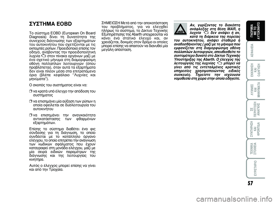 Abarth 500 2008 ΒΙΒΛΙΟ ΧΡΗΣΗΣ ΚΑΙ ΣΥΝΤΗΡΗΣΗΣ (in Greek) 57
∞™º∞§∂π∞
∂∫∫π¡∏™∏
∫∞π
√¢∏°∏™∏
§Àáπ∂™
∫∞π
ª∏¡Àª∞Δ∞
™∂
¶∂ƒπ¶Δø™∏
∞¡∞°∫∏™
™À¡Δ∏ƒ∏™∏
Abarth 500 2008 ΒΙΒΛΙΟ ΧΡΗΣΗΣ ΚΑΙ ΣΥΝΤΗΡΗΣΗΣ (in Greek) 57
∞™º∞§∂π∞
∂∫∫π¡∏™∏
∫∞π
√¢∏°∏™∏
§Àáπ∂™
∫∞π
ª∏¡Àª∞Δ∞
™∂
¶∂ƒπ¶Δø™∏
∞¡∞°∫∏™
™À¡Δ∏ƒ∏™∏