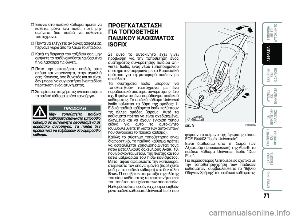 Abarth 500 2008 ΒΙΒΛΙΟ ΧΡΗΣΗΣ ΚΑΙ ΣΥΝΤΗΡΗΣΗΣ (in Greek) 71
°¡øƒπªπ∞
ª∂ Δ√
∞ÀΔ√∫π¡∏Δ√
∂∫∫π¡∏™∏
∫∞π
√¢∏°∏™∏
§Àáπ∂™
∫∞π
ª∏¡Àª∞Δ∞
™∂
¶∂ƒπ¶Δø™∏
∞¡∞ Abarth 500 2008 ΒΙΒΛΙΟ ΧΡΗΣΗΣ ΚΑΙ ΣΥΝΤΗΡΗΣΗΣ (in Greek) 71
°¡øƒπªπ∞
ª∂ Δ√
∞ÀΔ√∫π¡∏Δ√
∂∫∫π¡∏™∏
∫∞π
√¢∏°∏™∏
§Àáπ∂™
∫∞π
ª∏¡Àª∞Δ∞
™∂
¶∂ƒπ¶Δø™∏
∞¡∞