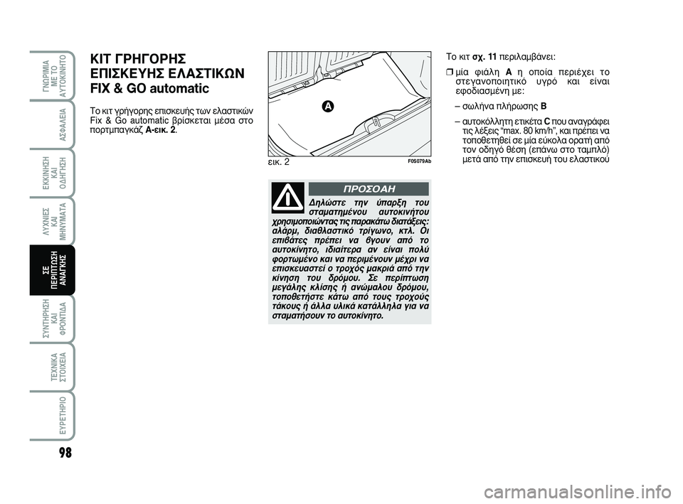 Abarth 500 2008 ΒΙΒΛΙΟ ΧΡΗΣΗΣ ΚΑΙ ΣΥΝΤΗΡΗΣΗΣ (in Greek) ¢ËÏÒÛÙ ÙËÓ ‡·ÚÍË ÙÔ˘
ÛÙ·Ì·ÙË̤ÓÔ˘ ·˘ÙÔÎÈÓ‹ÙÔ˘
¯ÚËÛÈÌÔÔÈÒÓÙ·˜ ÙȘ ·Ú·Î¿Ùˆ ‰È·Ù¿ÍÂȘ:
·Ï¿ÚÌ, ‰È·ıÏ·ÛÙ Abarth 500 2008 ΒΙΒΛΙΟ ΧΡΗΣΗΣ ΚΑΙ ΣΥΝΤΗΡΗΣΗΣ (in Greek) ¢ËÏÒÛÙ ÙËÓ ‡·ÚÍË ÙÔ˘
ÛÙ·Ì·ÙË̤ÓÔ˘ ·˘ÙÔÎÈÓ‹ÙÔ˘
¯ÚËÛÈÌÔÔÈÒÓÙ·˜ ÙȘ ·Ú·Î¿Ùˆ ‰È·Ù¿ÍÂȘ:
·Ï¿ÚÌ, ‰È·ıÏ·ÛÙ