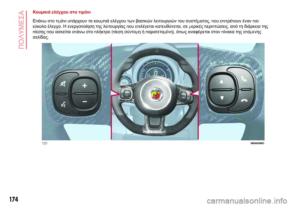 Abarth 500 2017  ΒΙΒΛΙΟ ΧΡΗΣΗΣ ΚΑΙ ΣΥΝΤΗΡΗΣΗΣ (in Greek) Κουμπιά ελέγχου στο τιμόνι
Επάνω στο τιμόνι υπάρχουν τα κουμπιά ελέγχου των βασικών λειτουργιών του συστήμα