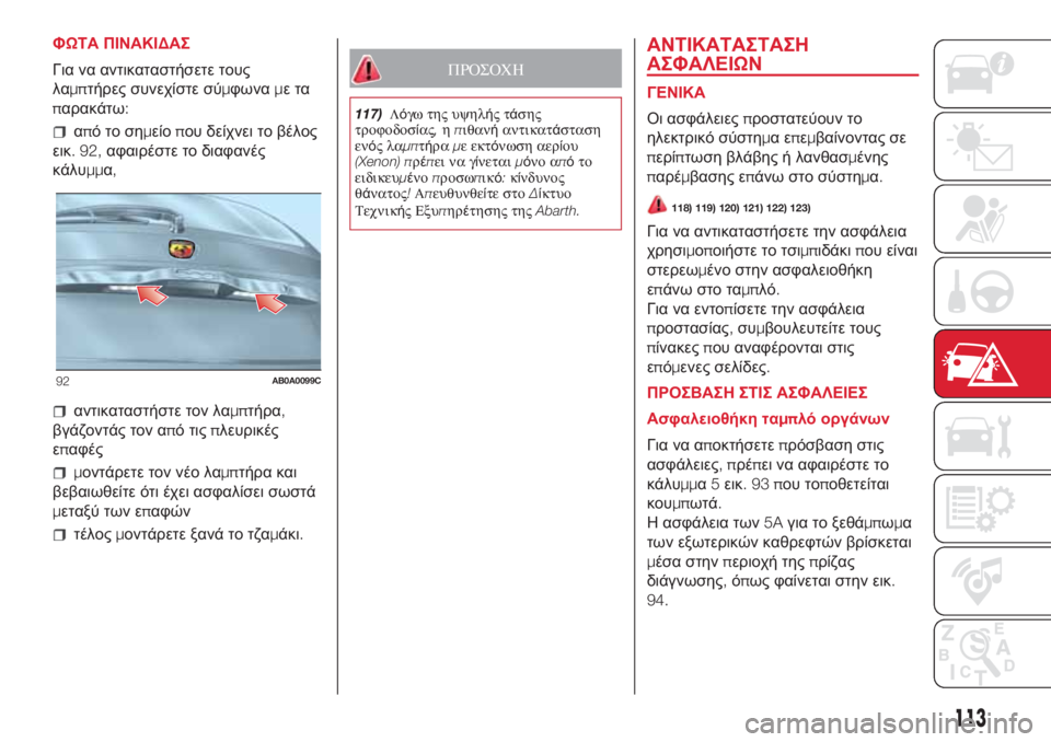 Abarth 500 2018 ΒΙΒΛΙΟ ΧΡΗΣΗΣ ΚΑΙ ΣΥΝΤΗΡΗΣΗΣ (in Greek) ΦΩΤΑ ΠΙΝΑΚΙΔΑΣ
Για να αντικαταστήσετε τους
λαμπτήρες συνεχίστε σύμφωναμετα
παρακάτω:
απότοσημείοπου δείχνε Abarth 500 2018 ΒΙΒΛΙΟ ΧΡΗΣΗΣ ΚΑΙ ΣΥΝΤΗΡΗΣΗΣ (in Greek) ΦΩΤΑ ΠΙΝΑΚΙΔΑΣ
Για να αντικαταστήσετε τους
λαμπτήρες συνεχίστε σύμφωναμετα
παρακάτω:
απότοσημείοπου δείχνε