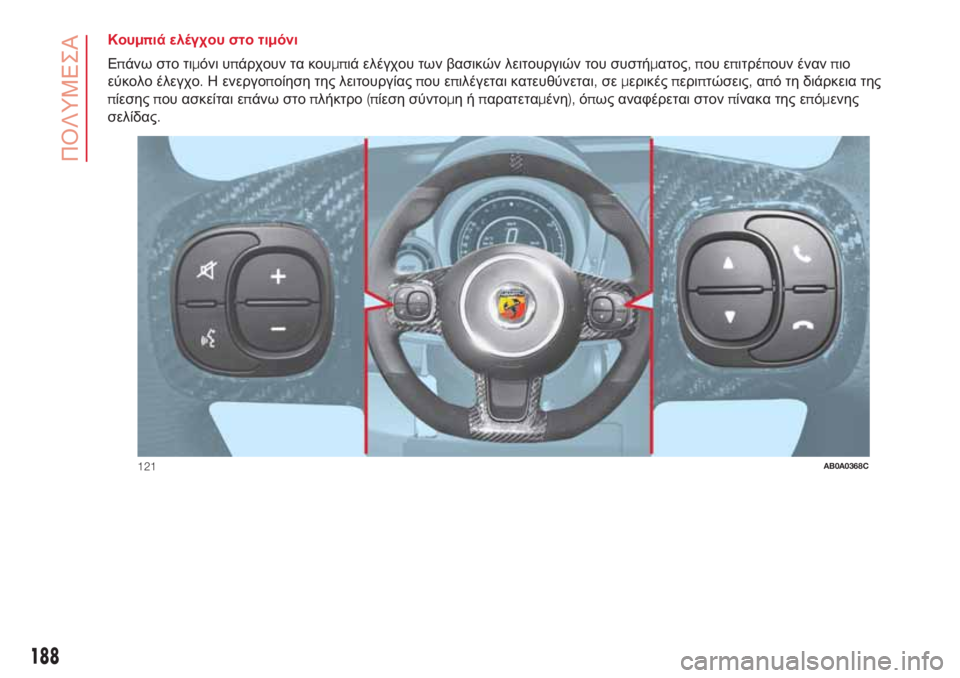 Abarth 500 2018  ΒΙΒΛΙΟ ΧΡΗΣΗΣ ΚΑΙ ΣΥΝΤΗΡΗΣΗΣ (in Greek) Κουμπιά ελέγχου στο τιμόνι
Επάνω στο τιμόνι υπάρχουν τα κουμπιά ελέγχου των βασικών λειτουργιών του συστήμα