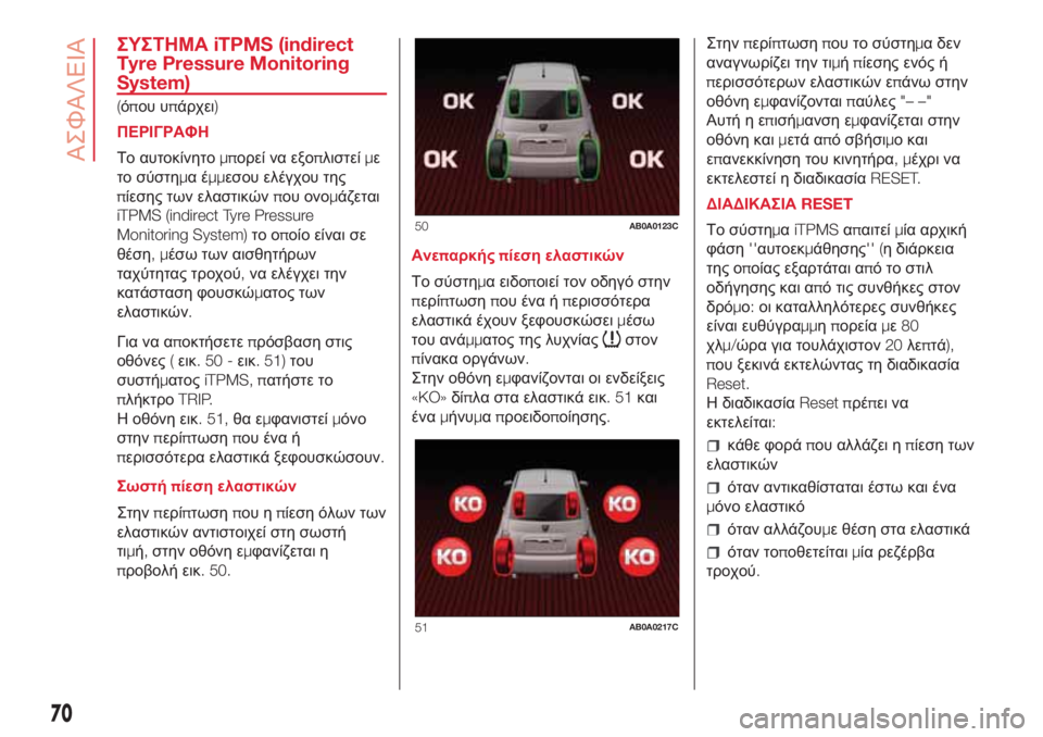Abarth 500 2018 ΒΙΒΛΙΟ ΧΡΗΣΗΣ ΚΑΙ ΣΥΝΤΗΡΗΣΗΣ (in Greek) ΣΥΣΤΗΜΑiTPMS (indirect
Tyre Pressure Monitoring
System)
(όπου υπάρχει)
ΠΕΡΙΓΡΑΦΗ
Το αυτοκίνητομπορεί να εξοπλιστείμε
το σύστημαέμ Abarth 500 2018 ΒΙΒΛΙΟ ΧΡΗΣΗΣ ΚΑΙ ΣΥΝΤΗΡΗΣΗΣ (in Greek) ΣΥΣΤΗΜΑiTPMS (indirect
Tyre Pressure Monitoring
System)
(όπου υπάρχει)
ΠΕΡΙΓΡΑΦΗ
Το αυτοκίνητομπορεί να εξοπλιστείμε
το σύστημαέμ