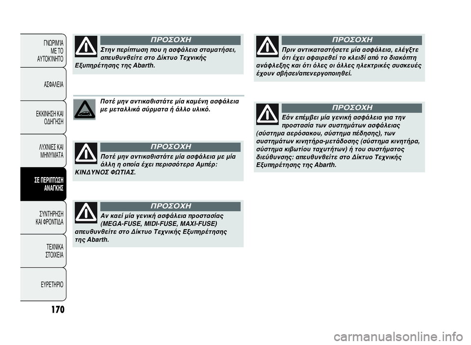 Abarth Punto Evo 2010 ΒΙΒΛΙΟ ΧΡΗΣΗΣ ΚΑΙ ΣΥΝΤΗΡΗΣΗΣ (in Greek) 170
ΓΝΩΡΙΜΊΑ
ΜΕ ΤΟ
ΑΥΤΟΚΊΝΗΤΟ
ΑΣΦΑΛΕΙΑ
ΕΚΚΙΝΗΣΗ ΚΑΙ
ΟΔΗΓΗΣΗ
ΛΥΧΝΙΕΣ ΚΑΙ
ΜΗΝΥΜΑΤΑ
ΣΕ ΠΕΡΙΠΤΩΣΗ
ΑΝΑΓΚΗΣ
ΣΥΝΤΗΡΗ Abarth Punto Evo 2010 ΒΙΒΛΙΟ ΧΡΗΣΗΣ ΚΑΙ ΣΥΝΤΗΡΗΣΗΣ (in Greek) 170
ΓΝΩΡΙΜΊΑ
ΜΕ ΤΟ
ΑΥΤΟΚΊΝΗΤΟ
ΑΣΦΑΛΕΙΑ
ΕΚΚΙΝΗΣΗ ΚΑΙ
ΟΔΗΓΗΣΗ
ΛΥΧΝΙΕΣ ΚΑΙ
ΜΗΝΥΜΑΤΑ
ΣΕ ΠΕΡΙΠΤΩΣΗ
ΑΝΑΓΚΗΣ
ΣΥΝΤΗΡΗ