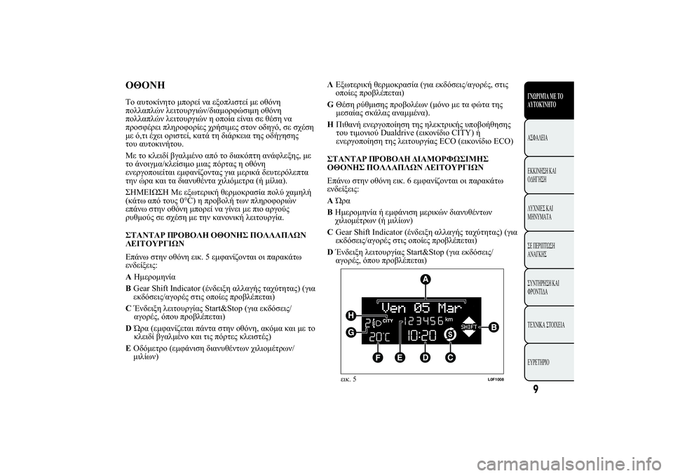 Lancia Ypsilon 2012  ΒΙΒΛΙΟ ΧΡΗΣΗΣ ΚΑΙ ΣΥΝΤΗΡΗΣΗΣ (in Greek) ,þ	  .#2 2  