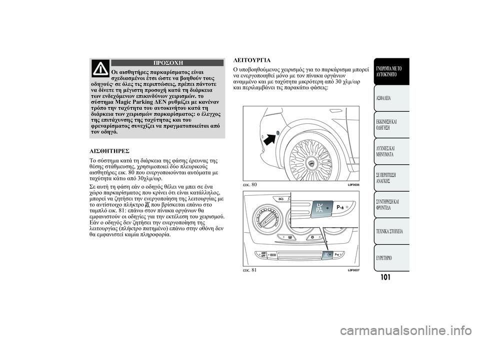 Lancia Ypsilon 2012  ΒΙΒΛΙΟ ΧΡΗΣΗΣ ΚΑΙ ΣΥΝΤΗΡΗΣΗΣ (in Greek) 