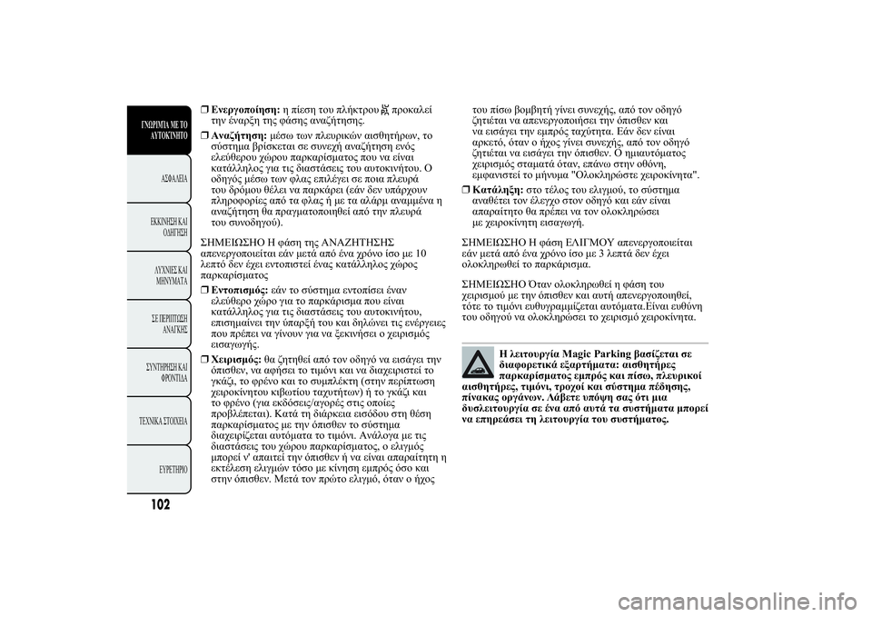 Lancia Ypsilon 2012  ΒΙΒΛΙΟ ΧΡΗΣΗΣ ΚΑΙ ΣΥΝΤΗΡΗΣΗΣ (in Greek) ❒