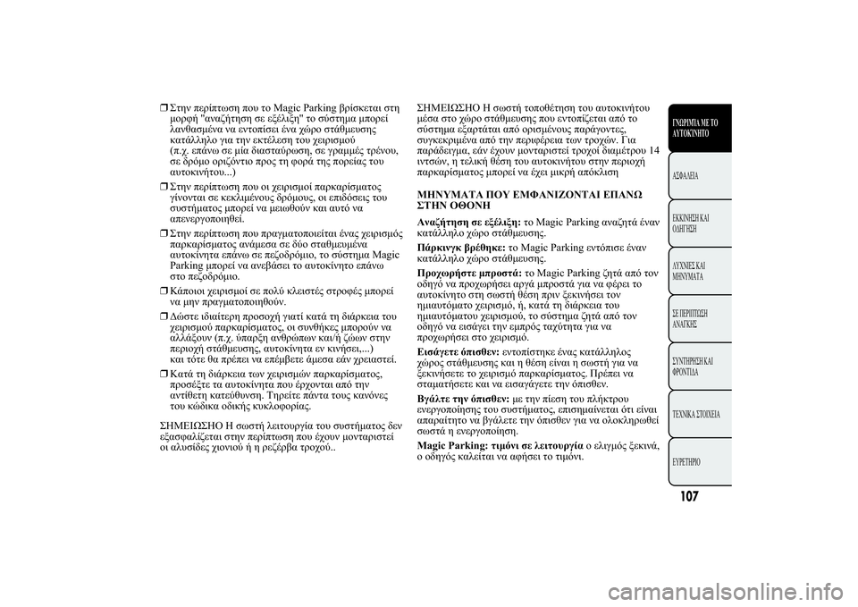 Lancia Ypsilon 2012  ΒΙΒΛΙΟ ΧΡΗΣΗΣ ΚΑΙ ΣΥΝΤΗΡΗΣΗΣ (in Greek) ❒2 