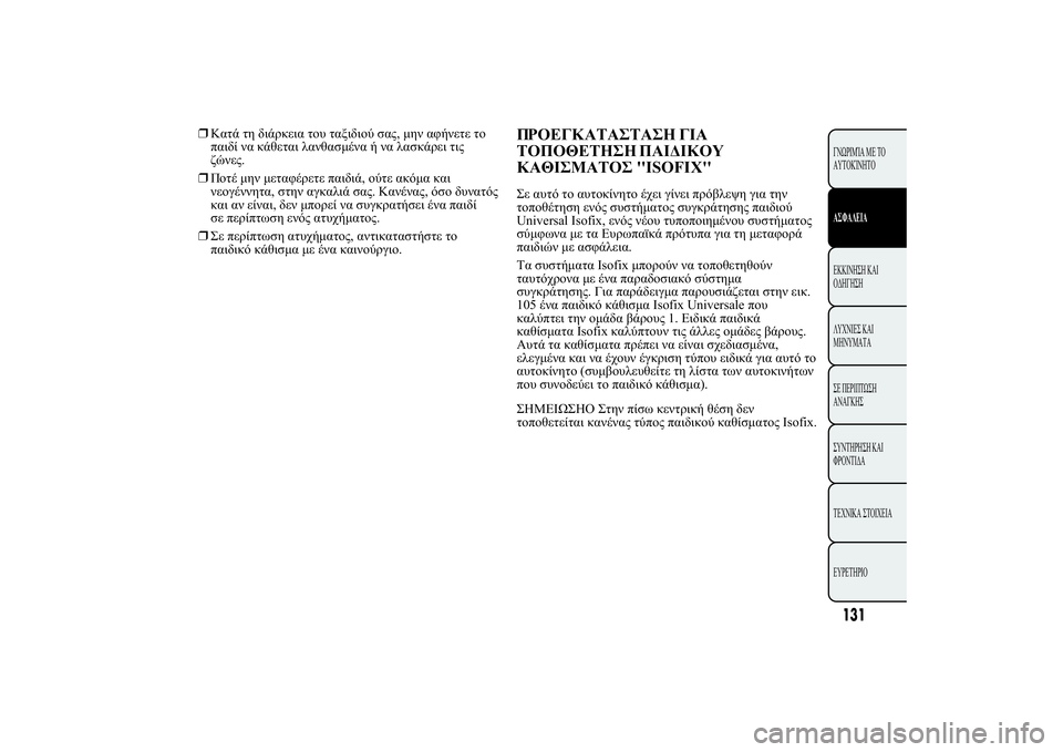 Lancia Ypsilon 2012  ΒΙΒΛΙΟ ΧΡΗΣΗΣ ΚΑΙ ΣΥΝΤΗΡΗΣΗΣ (in Greek) ❒�.2 2 /!0. 2 # 2./ * 1.", .3020 2 
