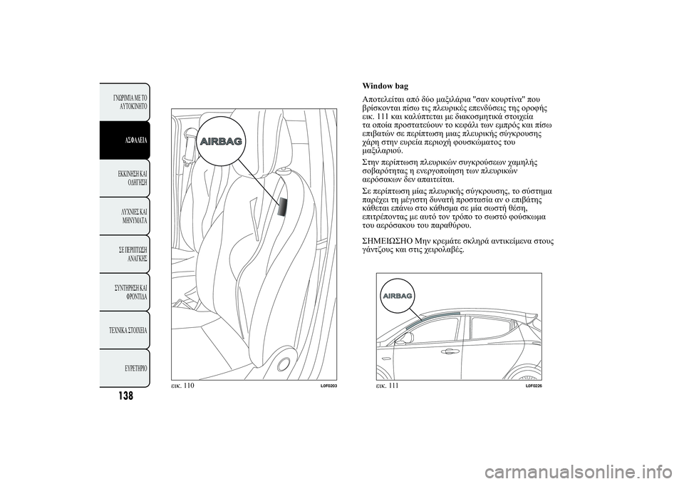 Lancia Ypsilon 2012  ΒΙΒΛΙΟ ΧΡΗΣΗΣ ΚΑΙ ΣΥΝΤΗΡΗΣΗΣ (in Greek) Window bag
