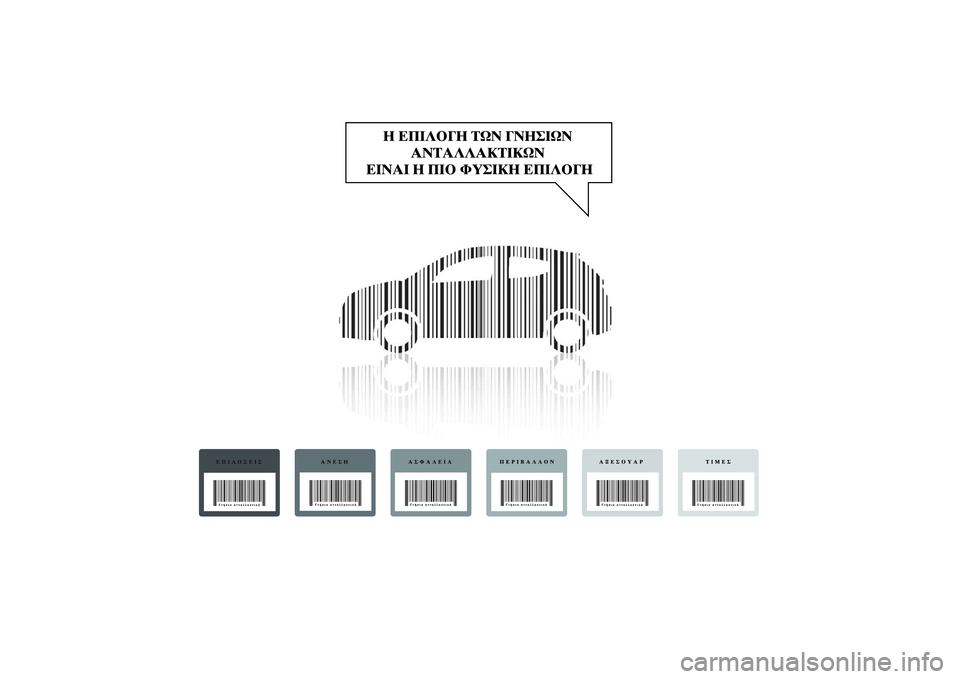 Lancia Ypsilon 2012  ΒΙΒΛΙΟ ΧΡΗΣΗΣ ΚΑΙ ΣΥΝΤΗΡΗΣΗΣ (in Greek) 