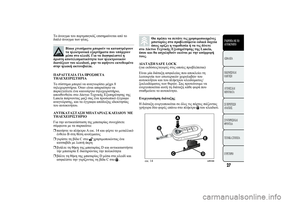 Lancia Ypsilon 2012  ΒΙΒΛΙΟ ΧΡΗΣΗΣ ΚΑΙ ΣΥΝΤΗΡΗΣΗΣ (in Greek) 	   . 2 # 