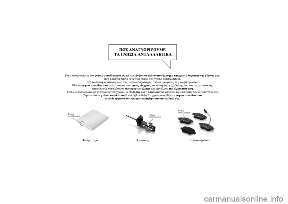 Lancia Ypsilon 2012  ΒΙΒΛΙΟ ΧΡΗΣΗΣ ΚΑΙ ΣΥΝΤΗΡΗΣΗΣ (in Greek) 