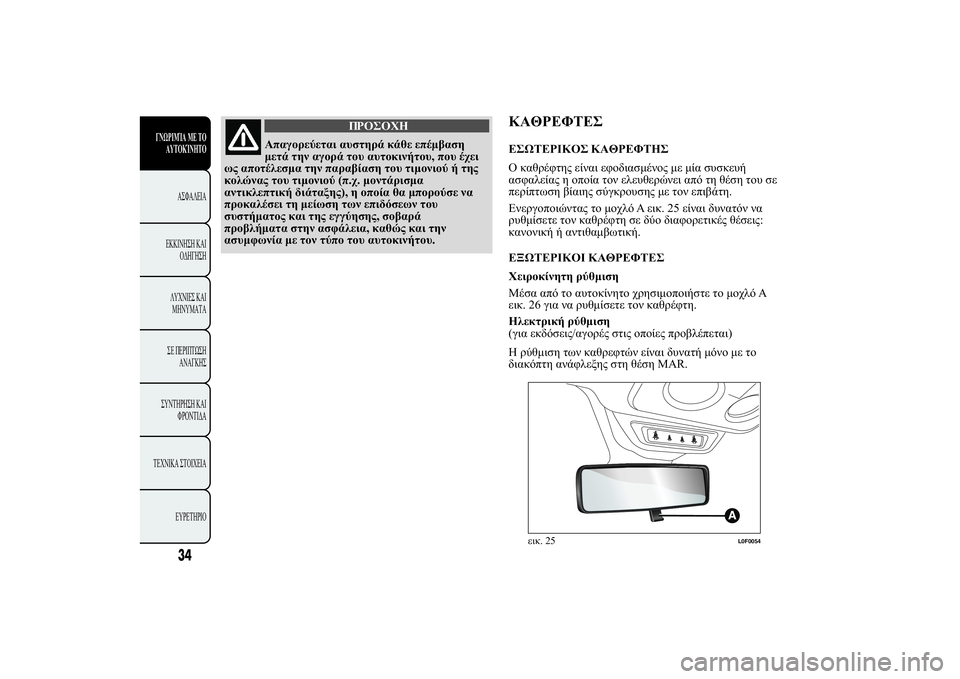 Lancia Ypsilon 2012  ΒΙΒΛΙΟ ΧΡΗΣΗΣ ΚΑΙ ΣΥΝΤΗΡΗΣΗΣ (in Greek) 