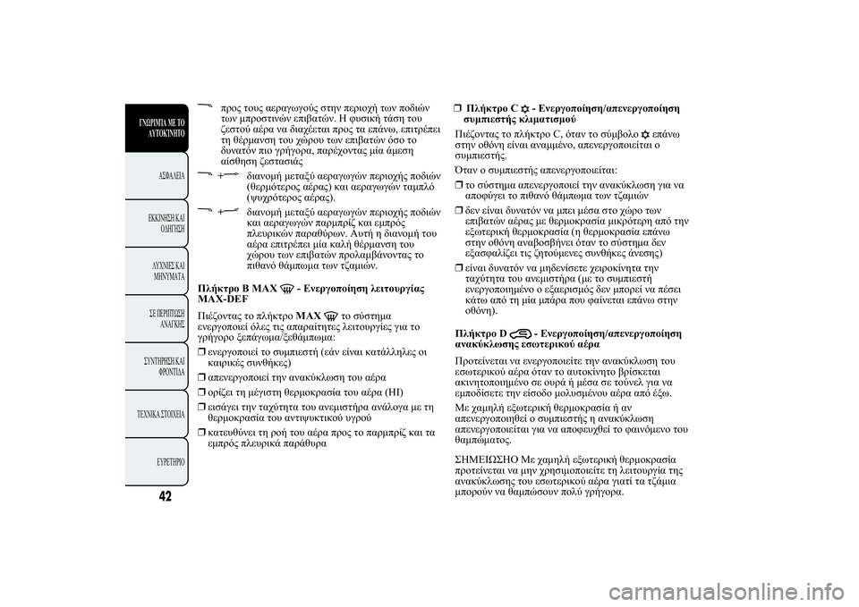 Lancia Ypsilon 2012  ΒΙΒΛΙΟ ΧΡΗΣΗΣ ΚΑΙ ΣΥΝΤΗΡΗΣΗΣ (in Greek) 