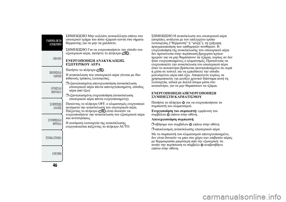 Lancia Ypsilon 2012  ΒΙΒΛΙΟ ΧΡΗΣΗΣ ΚΑΙ ΣΥΝΤΗΡΗΣΗΣ (in Greek) HMEI
HO  20 .#2 )2. 0