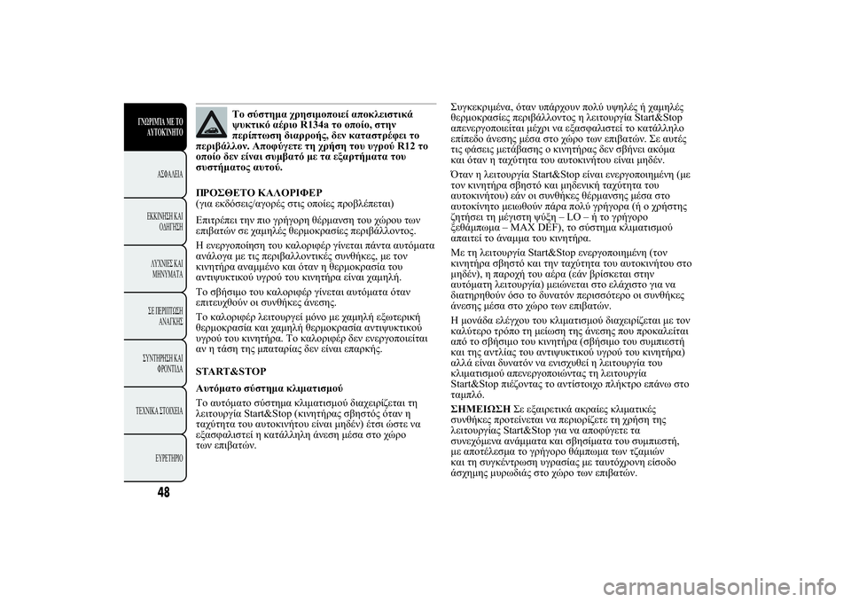 Lancia Ypsilon 2012  ΒΙΒΛΙΟ ΧΡΗΣΗΣ ΚΑΙ ΣΥΝΤΗΡΗΣΗΣ (in Greek) 	  1*12. $!1 