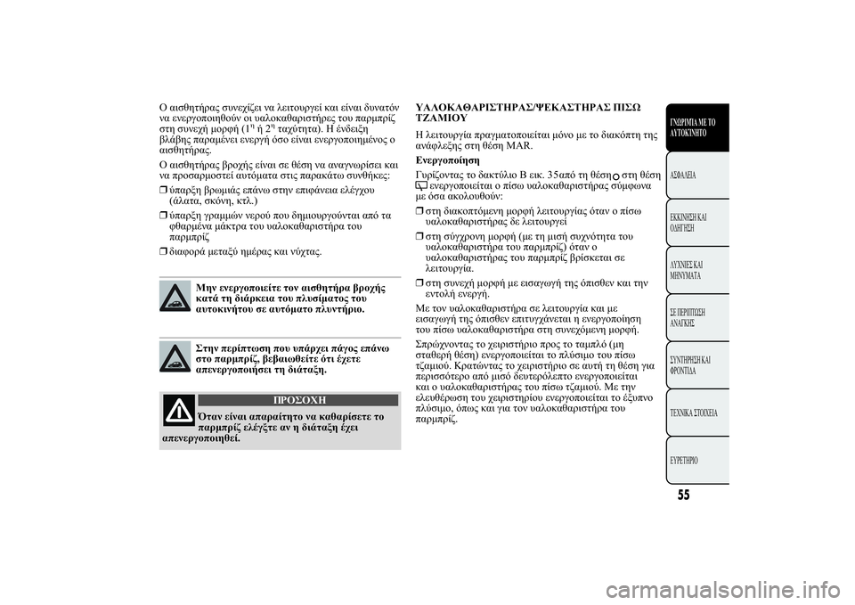 Lancia Ypsilon 2012  ΒΙΒΛΙΟ ΧΡΗΣΗΣ ΚΑΙ ΣΥΝΤΗΡΗΣΗΣ (in Greek)  .12!." 1#0$0 . 02 #!0 . 0. /#.2)
. 00! 
