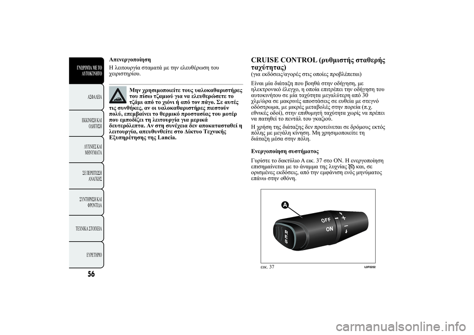 Lancia Ypsilon 2012  ΒΙΒΛΙΟ ΧΡΗΣΗΣ ΚΑΙ ΣΥΝΤΗΡΗΣΗΣ (in Greek) 
