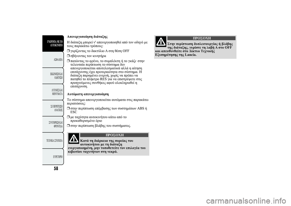 Lancia Ypsilon 2012  ΒΙΒΛΙΟ ΧΡΗΣΗΣ ΚΑΙ ΣΥΝΤΗΡΗΣΗΣ (in Greek) 