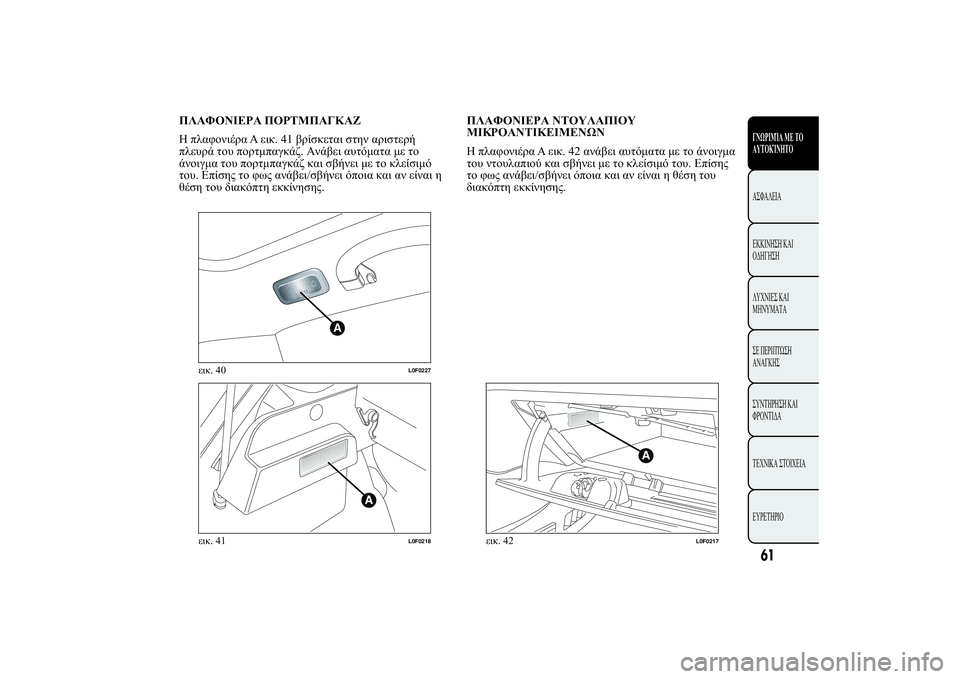 Lancia Ypsilon 2012  ΒΙΒΛΙΟ ΧΡΗΣΗΣ ΚΑΙ ΣΥΝΤΗΡΗΣΗΣ (in Greek) ù-ÿüù 	ù+�ùý
þ Œ.3 !.A0.41!102. 12 .!120!
