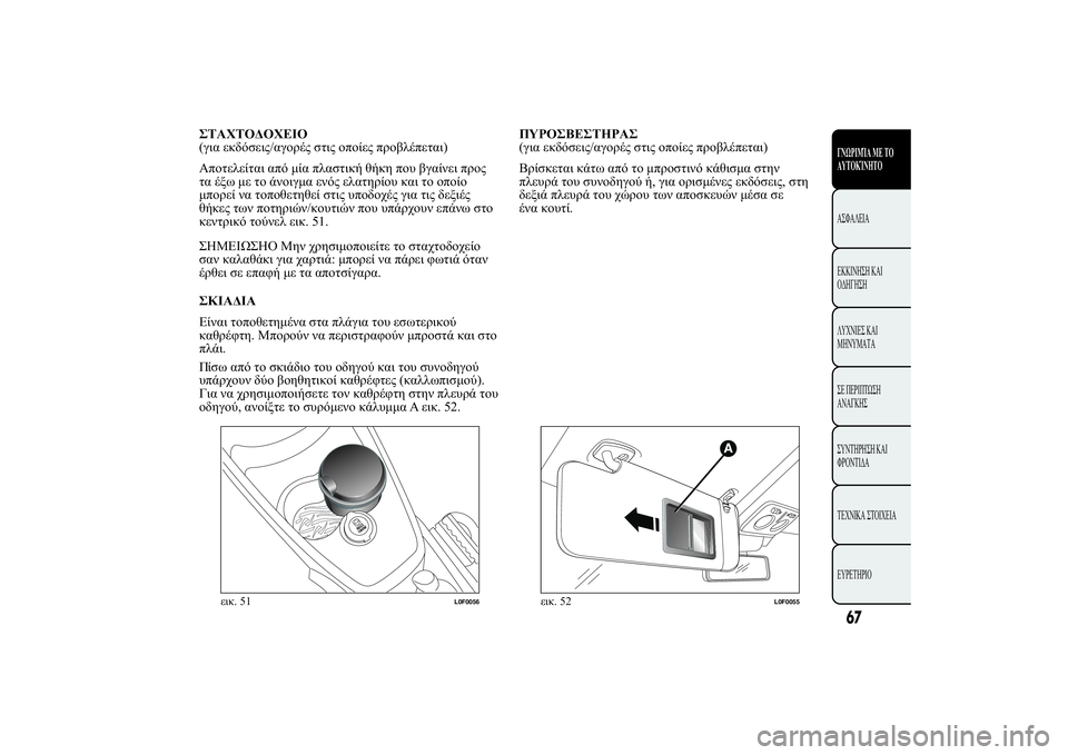 Lancia Ypsilon 2012  ΒΙΒΛΙΟ ΧΡΗΣΗΣ ΚΑΙ ΣΥΝΤΗΡΗΣΗΣ (in Greek) 	ù	ûüÿ
(. 0/)10"/. !" 12"  