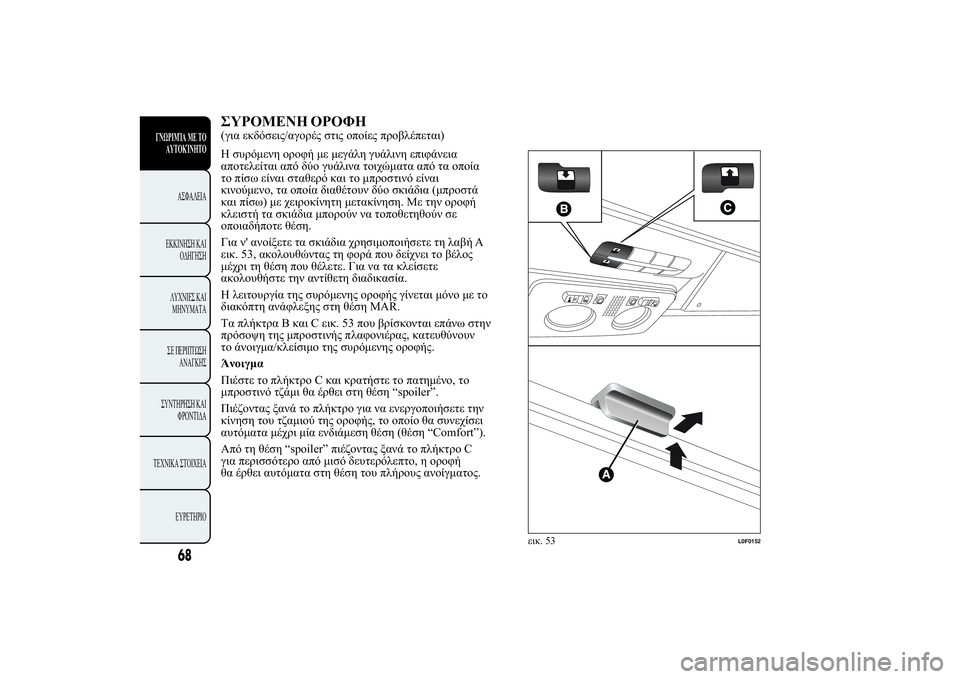 Lancia Ypsilon 2012  ΒΙΒΛΙΟ ΧΡΗΣΗΣ ΚΑΙ ΣΥΝΤΗΡΗΣΗΣ (in Greek) 
üþ -þ(. 0/)10"/. !" 12"  