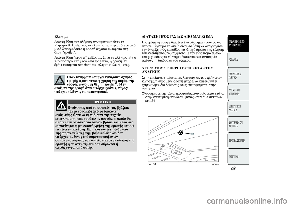 Lancia Ypsilon 2012  ΒΙΒΛΙΟ ΧΡΗΣΗΣ ΚΑΙ ΣΥΝΤΗΡΗΣΗΣ (in Greek) �01 
