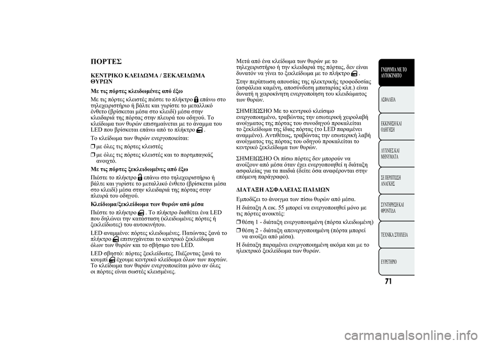 Lancia Ypsilon 2012  ΒΙΒΛΙΟ ΧΡΗΣΗΣ ΚΑΙ ΣΥΝΤΗΡΗΣΗΣ (in Greek) 	ü�