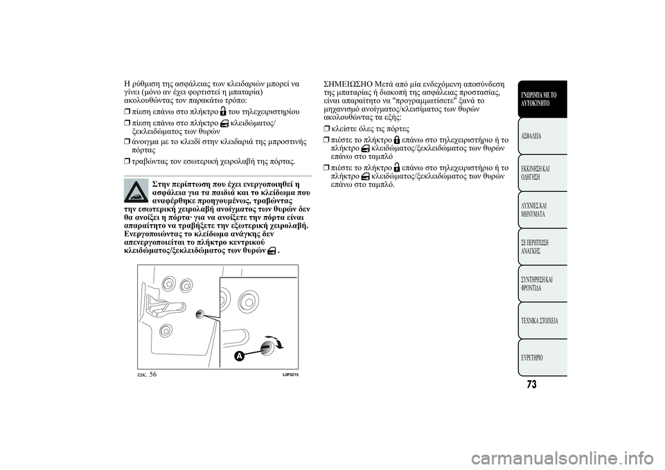 Lancia Ypsilon 2012  ΒΙΒΛΙΟ ΧΡΗΣΗΣ ΚΑΙ ΣΥΝΤΗΡΗΣΗΣ (in Greek) ❒ . 0 2  0/ 12 0/.! 2" 