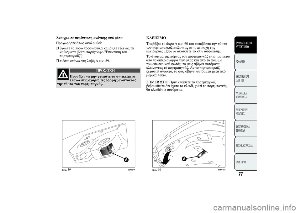 Lancia Ypsilon 2012  ΒΙΒΛΙΟ ΧΡΗΣΗΣ ΚΑΙ ΣΥΝΤΗΡΗΣΗΣ (in Greek) 