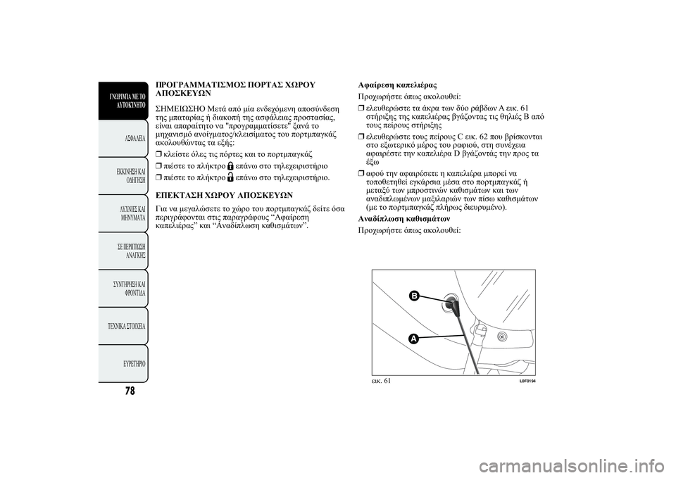 Lancia Ypsilon 2012  ΒΙΒΛΙΟ ΧΡΗΣΗΣ ΚΑΙ ΣΥΝΤΗΡΗΣΗΣ (in Greek) +