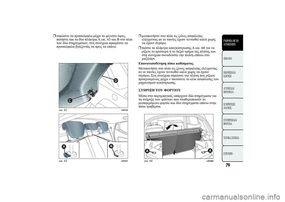 Lancia Ypsilon 2012  ΒΙΒΛΙΟ ΧΡΗΣΗΣ ΚΑΙ ΣΥΝΤΗΡΗΣΗΣ (in Greek) ❒1+120 2. 