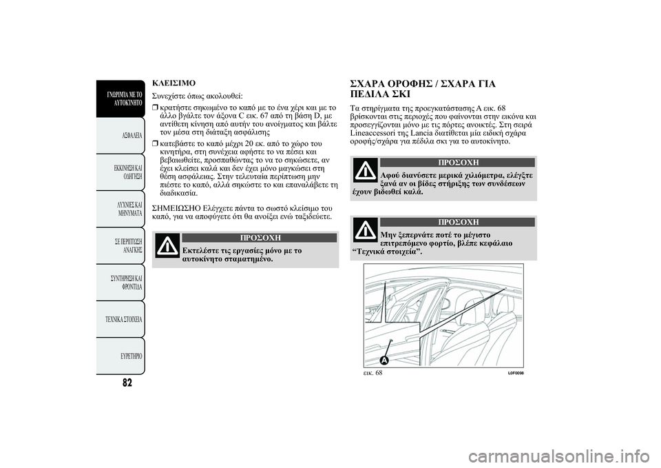 Lancia Ypsilon 2012  ΒΙΒΛΙΟ ΧΡΗΣΗΣ ΚΑΙ ΣΥΝΤΗΡΗΣΗΣ (in Greek) �