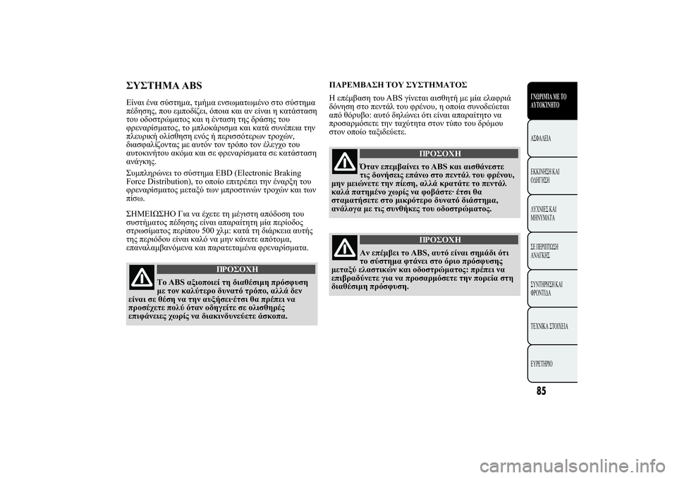 Lancia Ypsilon 2012  ΒΙΒΛΙΟ ΧΡΗΣΗΣ ΚΑΙ ΣΥΝΤΗΡΗΣΗΣ (in Greek) 
	þùABS