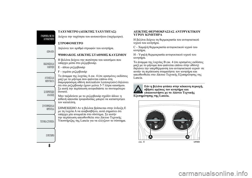 Lancia Ypsilon 2012  ΒΙΒΛΙΟ ΧΡΗΣΗΣ ΚΑΙ ΣΥΝΤΗΡΗΣΗΣ (in Greek) 	ù
ü	(ûüÿ�	þ 	ù
	þ	ù)
