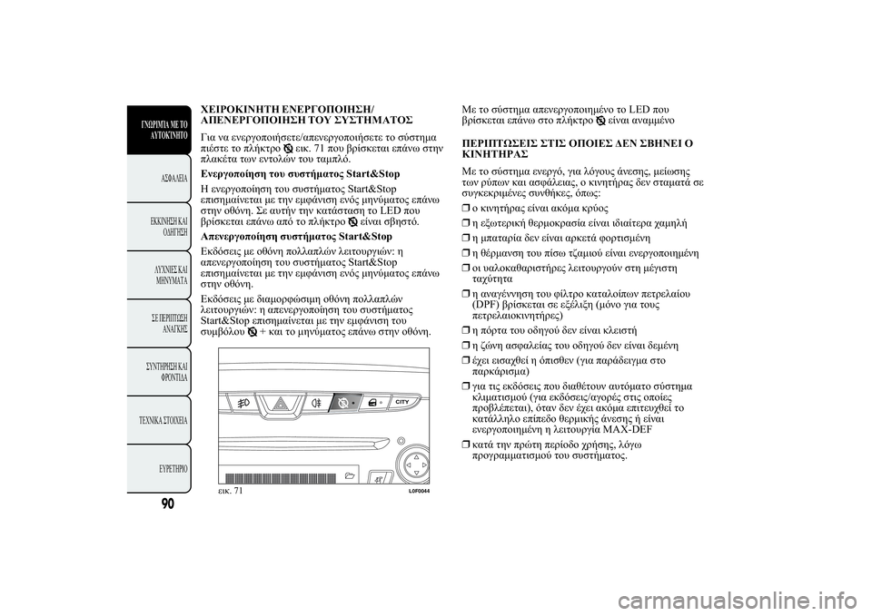 Lancia Ypsilon 2012  ΒΙΒΛΙΟ ΧΡΗΣΗΣ ΚΑΙ ΣΥΝΤΗΡΗΣΗΣ (in Greek) üÿ�ÿþ	þ üü+ÿþþ/
