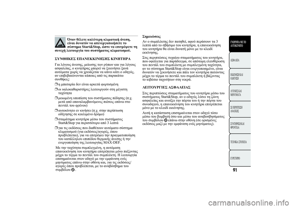 Lancia Ypsilon 2012  ΒΙΒΛΙΟ ΧΡΗΣΗΣ ΚΑΙ ΣΥΝΤΗΡΗΣΗΣ (in Greek) 