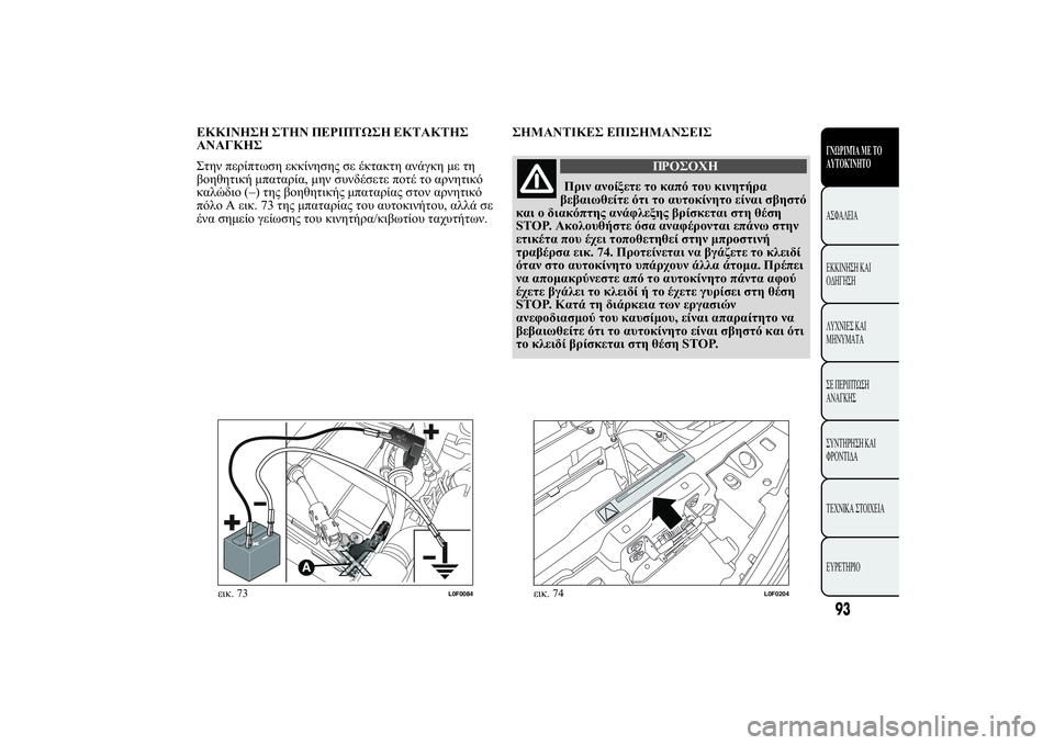 Lancia Ypsilon 2012  ΒΙΒΛΙΟ ΧΡΗΣΗΣ ΚΑΙ ΣΥΝΤΗΡΗΣΗΣ (in Greek) 