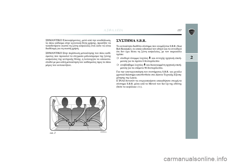 Lancia Delta 2014  ΒΙΒΛΙΟ ΧΡΗΣΗΣ ΚΑΙ ΣΥΝΤΗΡΗΣΗΣ (in Greek) 2
ΑΣΦΑΛΕΙΑ
157
ΣΗΜΑΝΤΙΚΟ Επαναφέροντας, μετά από την αναδίπλωση,
το πίσω κάθισμα στην κανονική θέση χρήσης, προ