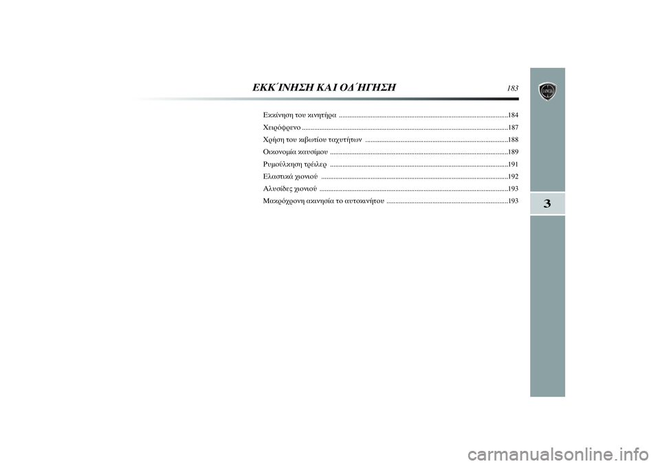 Lancia Delta 2014  ΒΙΒΛΙΟ ΧΡΗΣΗΣ ΚΑΙ ΣΥΝΤΗΡΗΣΗΣ (in Greek) 3
ΕΚΚΊΝΗΣΗ ΚΑΙ ΟΔΉΓΗΣΗ
183
Εκκίνηση του κινητήρα  ................................................................................................184
Χειρό