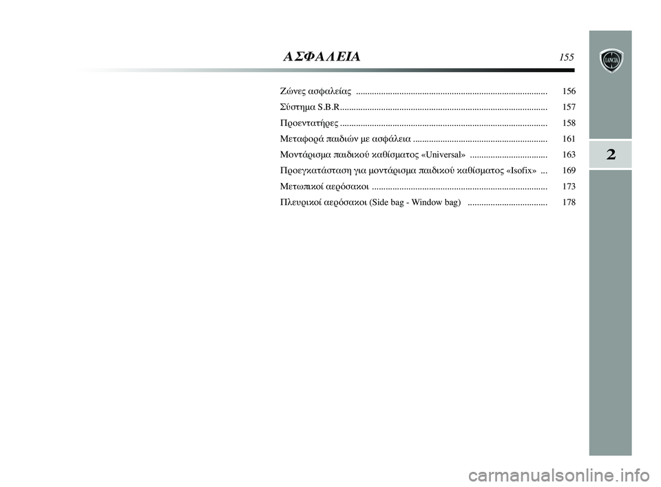 Lancia Delta 2015  ΒΙΒΛΙΟ ΧΡΗΣΗΣ ΚΑΙ ΣΥΝΤΗΡΗΣΗΣ (in Greek) 2
ΑΣΦΑΛΕΙΑ155
Ζώνες αPbφαλείας  ........................................................................Pύ............ 156
PfύPbτημα S.B.R...................................