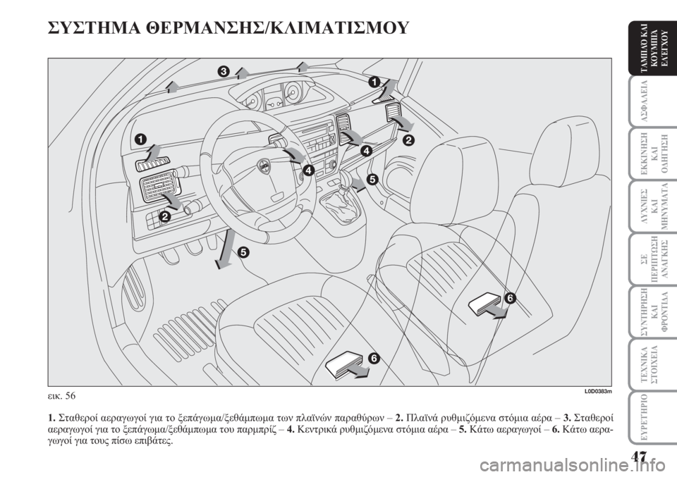 Lancia Musa 2010  ΒΙΒΛΙΟ ΧΡΗΣΗΣ ΚΑΙ ΣΥΝΤΗΡΗΣΗΣ (in Greek) ΑΣΦΑΛΕΙΑ
ΕΚΚΙΝΗΣΗ
ΚΑΙ
ΟΔΗΓΗΣΗ
ΛΥΧΝΙΕΣ
ΚΑΙ
ΜΗΝΥΜΑΤΑ
ΣΕ
ΠΕΡΙΠΤΩΣΗ
ΑΝΑΓΚΗΣ
ΣΥΝΤΗΡΗΣΗ
ΚΑΙ
ΦΡΟΝΤΙΔΑ
ΕΥΡΕΤΉΡΙΟ
ΤΑ