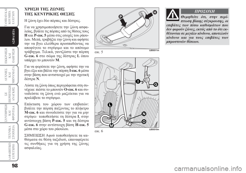 Lancia Musa 2010  ΒΙΒΛΙΟ ΧΡΗΣΗΣ ΚΑΙ ΣΥΝΤΗΡΗΣΗΣ (in Greek) ΕΚΚΙΝΗΣΗ
ΚΑΙ
ΟΔΗΓΗΣΗ
ΛΥΧΝΙΕΣ
ΚΑΙ
ΜΗΝΥΜΑΤΑ
ΣΕ
ΠΕΡΙΠΤΩΣΗ
ΑΝΑΓΚΗΣ
ΣΥΝΤΗΡΗΣΗ
ΚΑΙ
ΦΡΟΝΤΙΔΑ
ΑΛΦΑΒΗΤΙΚΌ
ΕΥΡΕΤΉΡΙΟ
