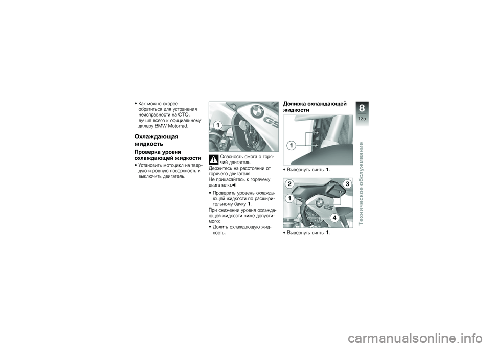 BMW MOTORRAD R 1200 GS 2012  Руководство по эксплуатации (in Russian) �;�� ��
�%� �
 �\f��
��
�
�
����	��	��\f�" ���" ��\f�	��� �
� ��"� �
��\f����� �
�\f�	� � � �:�=�8����\b��
 ��\f�
��
 � �
�7������� �
������
�� ��� ��+�,