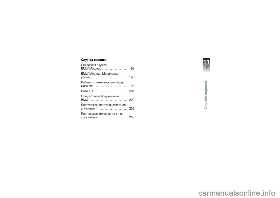 BMW MOTORRAD R 1200 GS 2015  Руководство по эксплуатации (in Russian) �4�	����\b ����
���\b
�0�
����\f�%��& �\f���)��
��� ��������  �" �" �" �" �" �" �" �" �" �" �" �" �" �" �" �" �" �" �" �" �2�4�5
��� ��������  ��
�����%��
�