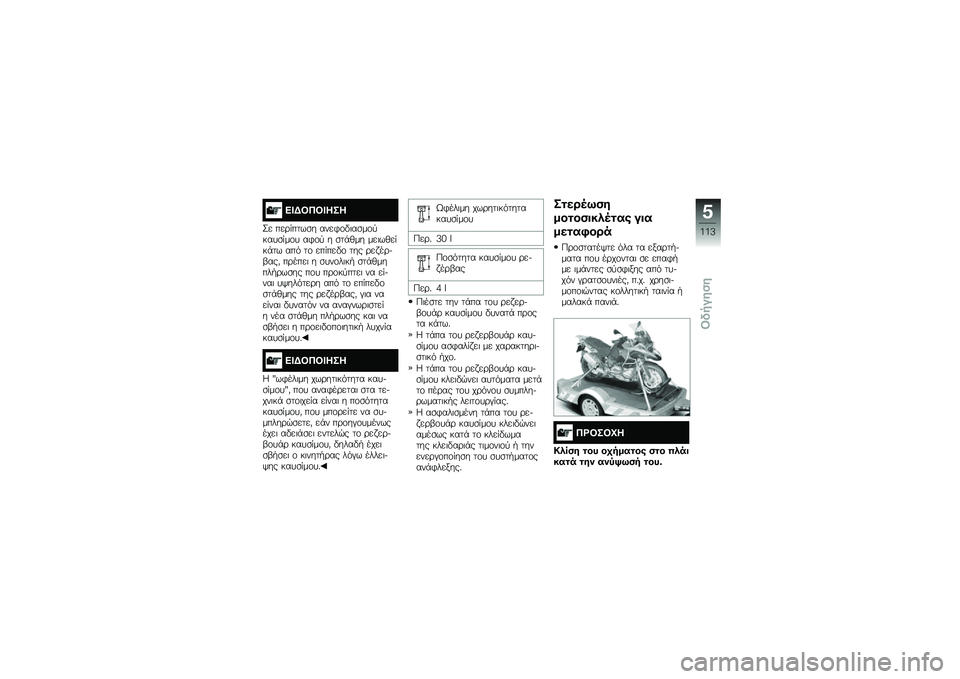 BMW MOTORRAD R 1200 GS ADVENTURE 2015  Εγχειρίδιο ιδιοκτήτη (in Greek) �(�@�A�,��,�@�?��?
�� ���\b� ����
� ����*�\f�"�	��
��\f�
����
� ��\f� ��*�\f�
 � �
��+�(�� ���	��(�� ��+�� ��� ��\f ��� ���"�\f ��� �\b��!��\b��-���) �